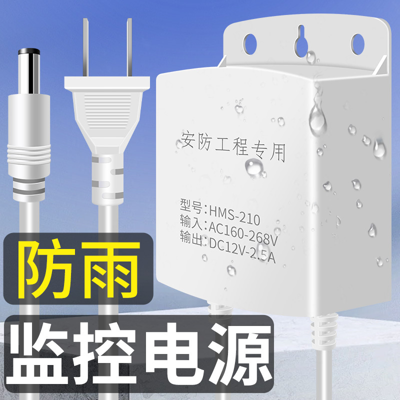 Monitoring Power Supply 12V2A Outdoor Camera Dedicated Waterproof Switching Power Adapter Transformer Switch Monitoring Power Supply 12V2A Outdoor Camera Dedicated Waterproof Switching Power Adapter Transformer Switch