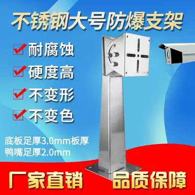 Monitoring bracket outdoor 304 stainless steel explosion-proof large shield duckbill head anti-oxidation and anti-corrosion stainless universal