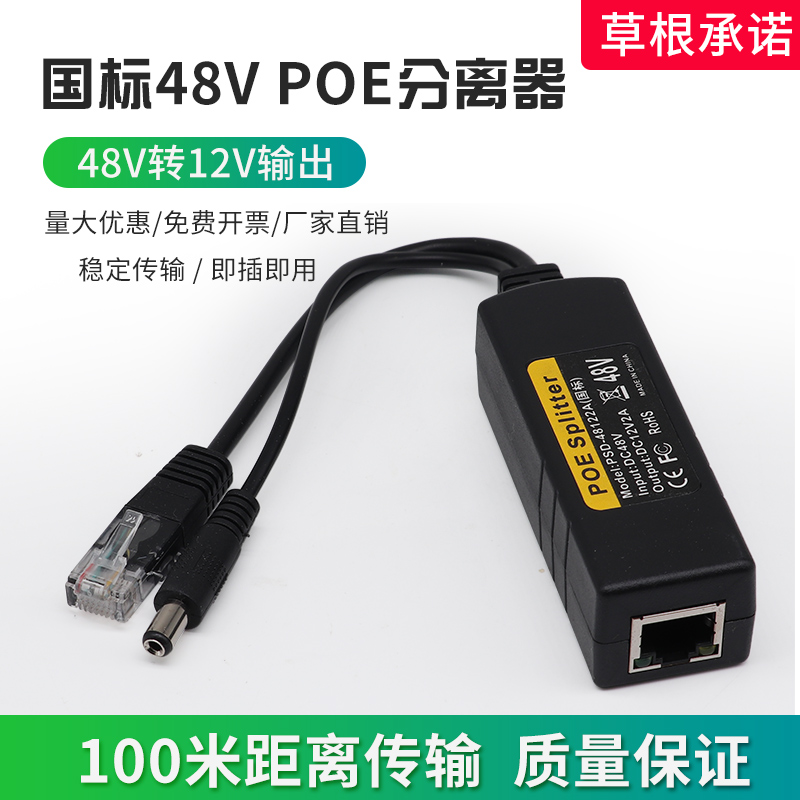 Monitor wireless camera poe separator 48v to turn 12v standard stable transmission waterproof 10% 2 non-mark poe