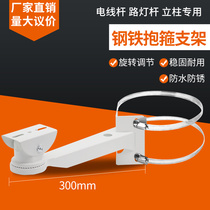 Hoop rod bracket camera outdoor monitoring gun machine universal vertical horizontal pole cylindrical corner accessories Daquan