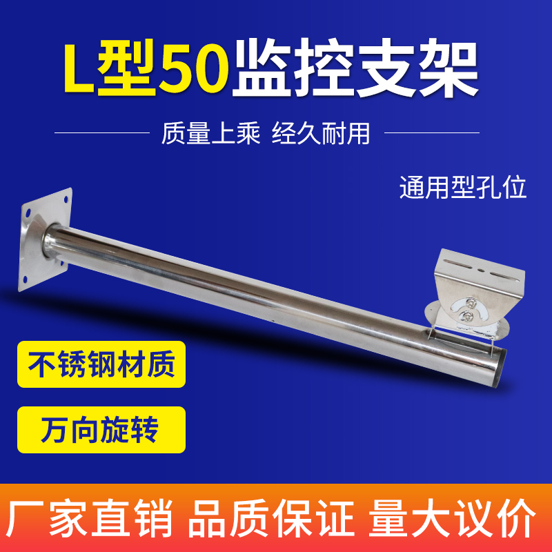 Camera bracket Monitoring bracket Stainless steel outdoor universal lifting universal duckbill shelf base extension rod