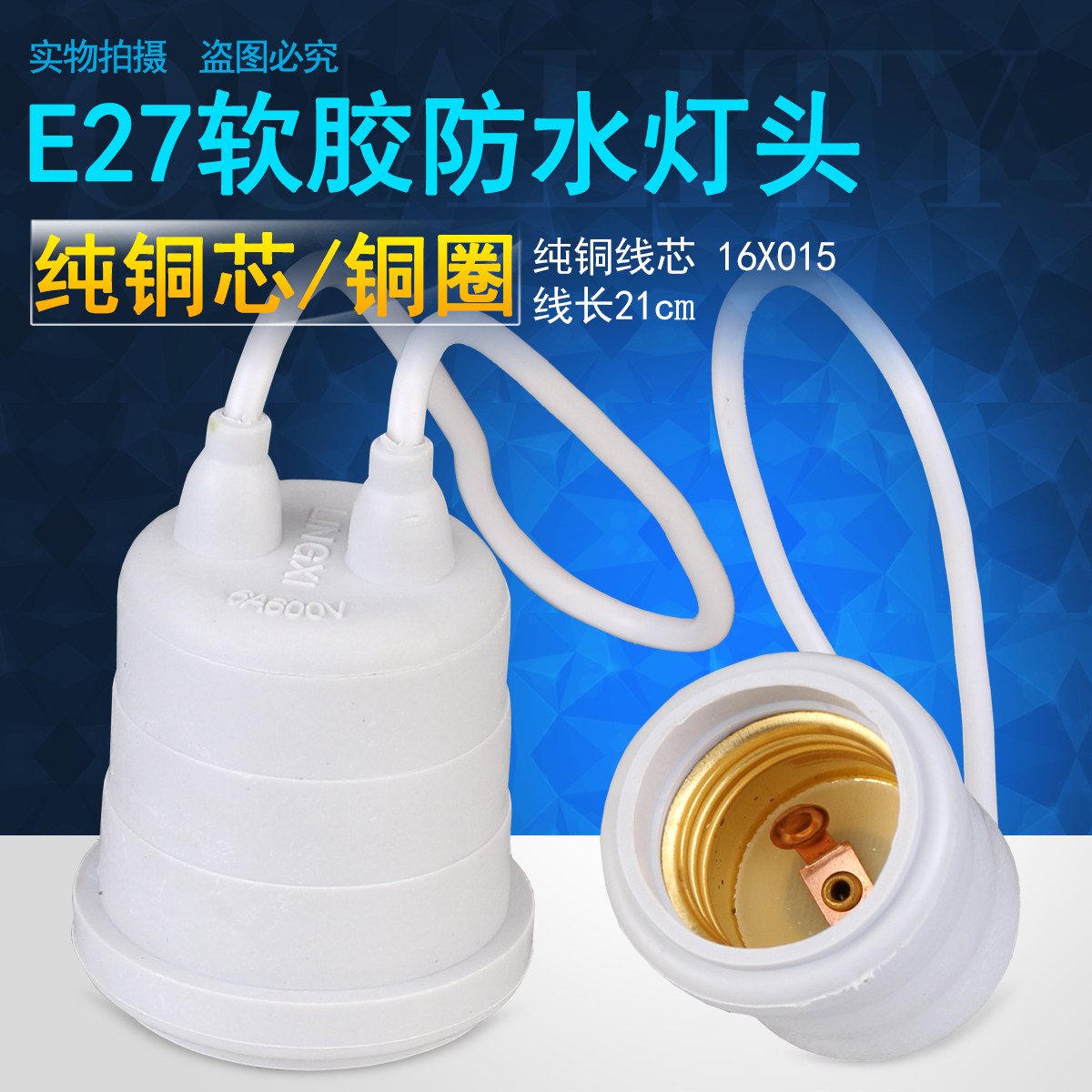 All copper E27 screw mouth lamp holder waterproof lamp holder rainproof E27 screw mouth waterproof lamp holder breeding planting