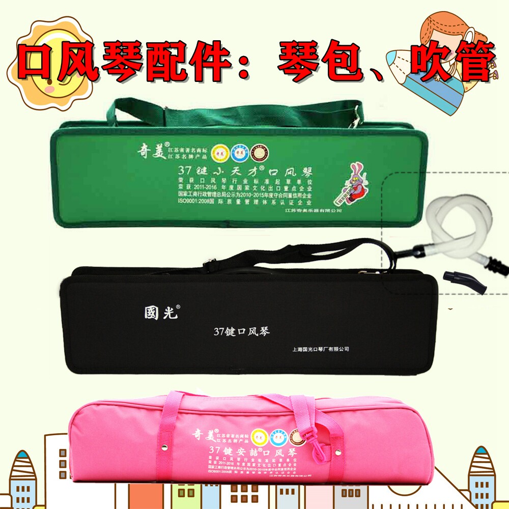 Suzuki Swan Jiaderui general Chimei mouth organ bag piano box backpack storage bag handbag 37 keys 32 keys