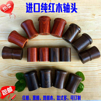 Mounting material mahogany shaft head Ebony mushroom head red sandalwood shaft head chicken fin wood shaft head painting material mahogany shaft head