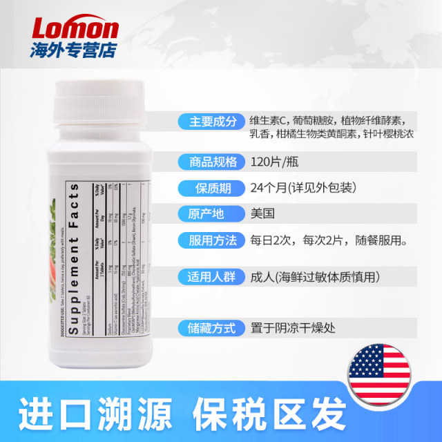 Amway Nutrilevitin Glucosamine Chondroitin 120 ເມັດທີ່ນໍາເຂົ້າຈາກສະຫະລັດອາເມລິກາ Glucosamine Frankincense ສໍາລັບຄົນກາງແລະຜູ້ສູງອາຍຸ