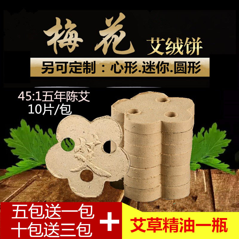 Ai tablet probiotic instrument special plum three-hole mugwort cake moxibustion vertical warm moxibustion instrument health moxa velvet tablet five years Chen Ai