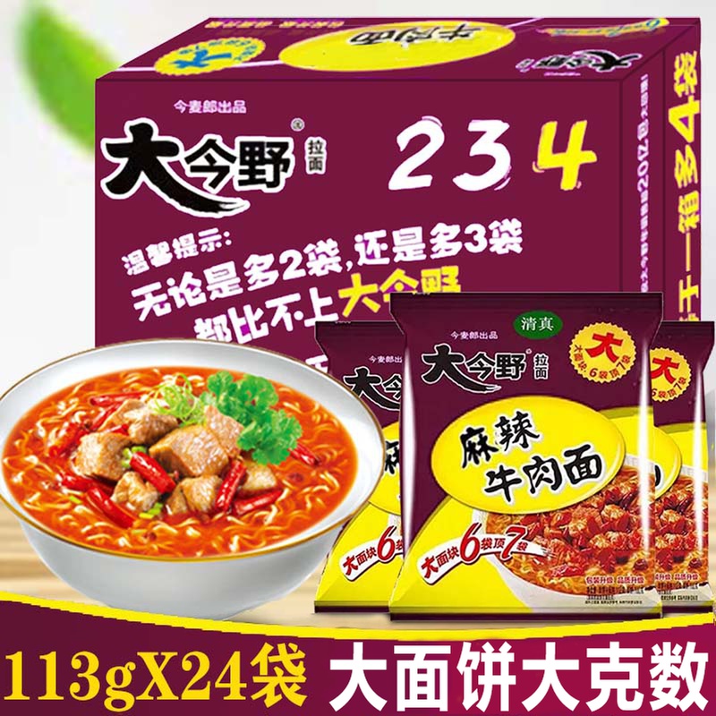 Halal Imai Lang instant noodles Big Imano ramen Spicy beef noodles Instant noodles 113g24 bags of whole box