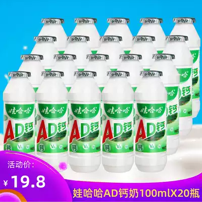 Wahaha adcalcium milk 100g20 bottle whole box children's milk yogurt containing milk drink 8090 nostalgic drink