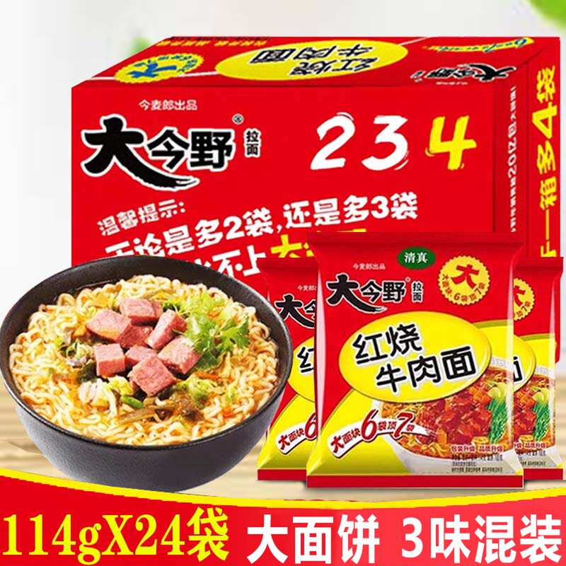 Halal Imai Lang instant noodles Big Imano Ramen Braised beef noodles 24 bags of instant noodles whole box