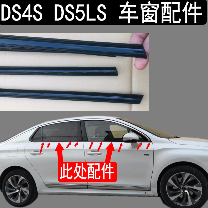 Suitable for Ds4S Ds5Ls Ds6 Car Window Glass Outer Sealing Strip, Water Blocking Strip, Wiper Strip, Door Sealing Strip, Waterproof Strip Suitable for Ds4S Ds5Ls Ds6 Car Window Glass Outer Sealing Strip, Water Blocking Strip, Wiper Strip, Door Sealing Strip, Waterproof Strip