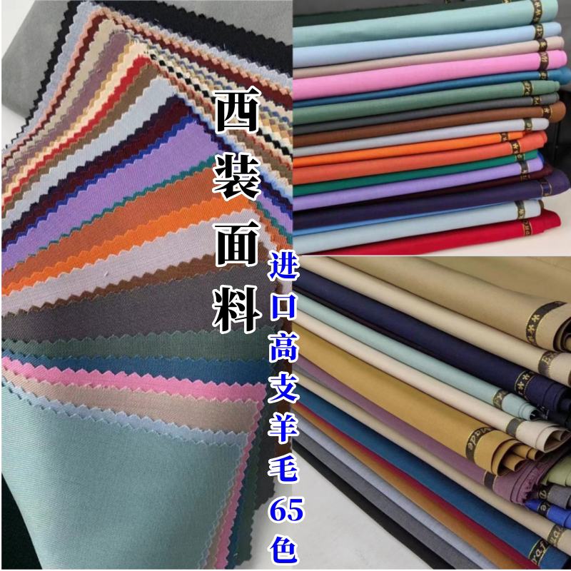 High-End Worsted Wool Suit Fabric, High Count, Stiff, Wrinkle-Resistant Suit Fabric, Suit Pants, Dress Suit, Wool Material
