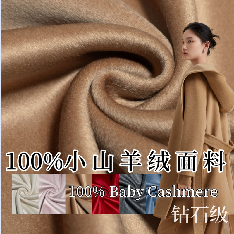 14.5 Micron 100% Cashmere Fabric, High-End Double-Sided Cashmere Fabric, Autumn and Winter Pure Cashmere Coat Fabric 14.5 Micron 100% Cashmere Fabric, High-End Double-Sided Cashmere Fabric, Autumn and Winter Pure Cashmere Coat Fabric