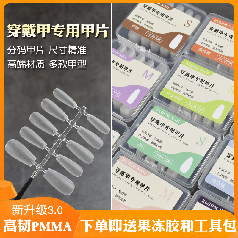 Special Nail Patches for Wearable Nails, Ultra-Thin, Traceless, Long Ladder-Shaped, Flat Arc, No Filing Required, Oval Short Style, Extended Nail Art Patches