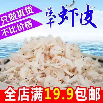 New goods light dry salt shrimp skin ready-to-eat baby filling shrimp skin shrimp sea rice dried 500g