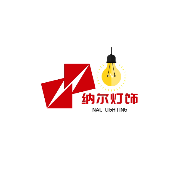 纳尔照明灯饰