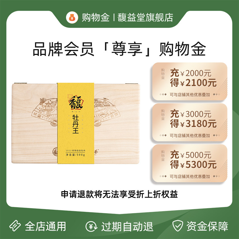 (Members' exclusive shopping gold) to be charged 2000 to 3000 2100 3000 to 3180 to 3180 5000 5000 to 5300 yuan by 5300