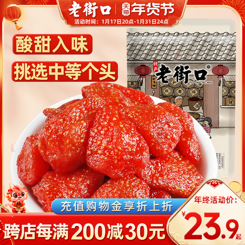 Old Streets Strawberry Dry 255g * 4 sacks of candied children Water Fruit Dry pregnant women Snack Milk Fragrant Fruits Dried Raw raw materials-Taobao