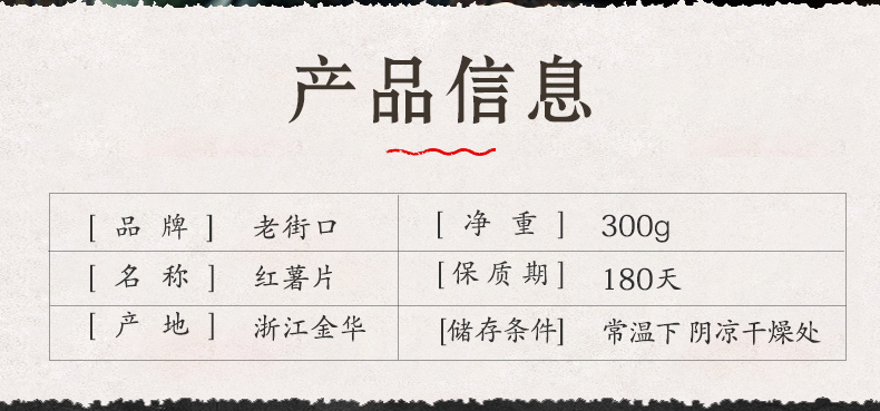 老街口香脆红薯片地瓜干