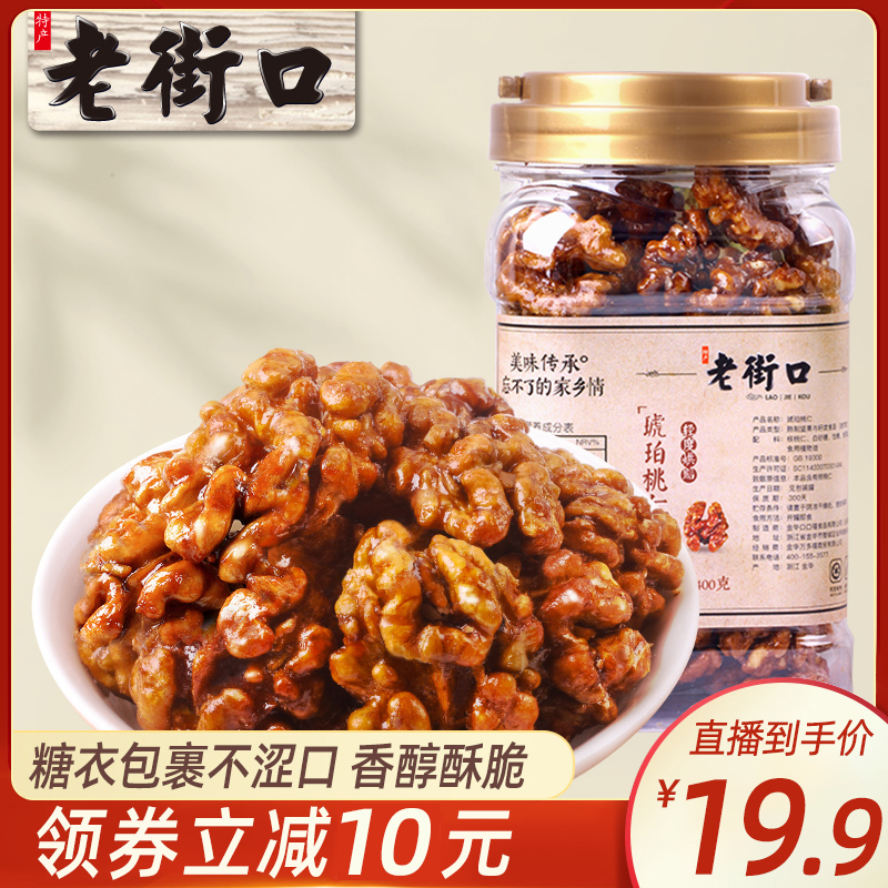 Old Street amber walnuts 400g canned new cooked paper skin walnuts Pecan nuts pregnant snacks