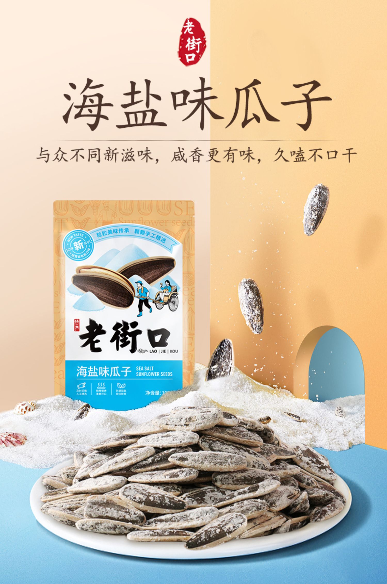 老街口 海盐味瓜子 500g 天猫优惠券折后￥14.9包邮（￥16.9-2）