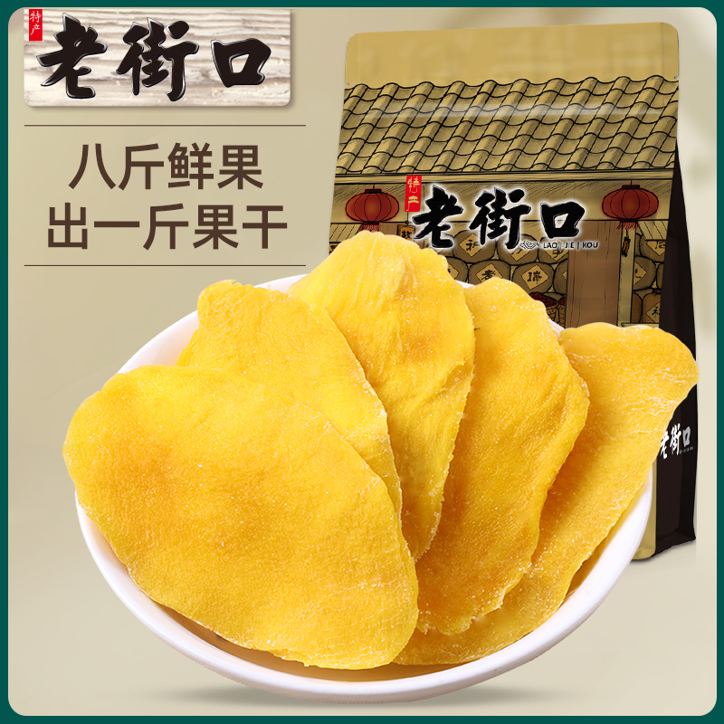 Old Street Mouth Mango Dry 500g * 2 sacks of candied fruit dry specie Casual Snack Net Red Snacks Mango Flakes Fruit Dried