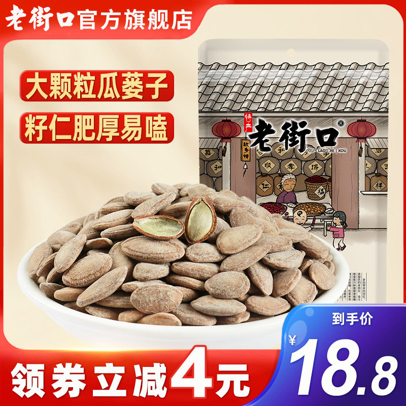 (Old Streets Mouth-Guairies 250g bags) Nuts fried and dried fruit Teater Dried Fruits Cream Flavoured Melon Seeds-Taobao