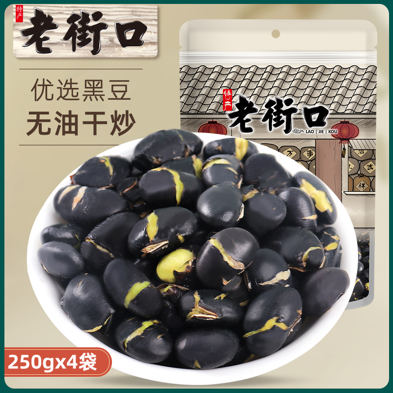 Old Street Mouth Salt Fried Black Bean 250gx4 Bag Ready-to-eat Snack Fried Stock Soya Bean Snack-Taobao