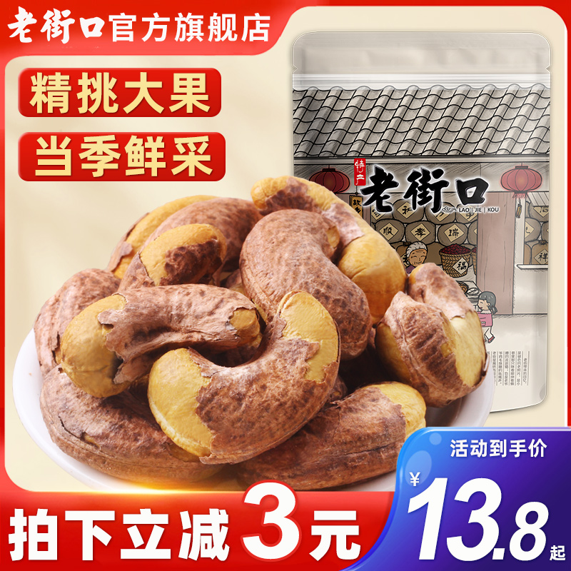 Old Street Mouth Purple Leather Cashew Nut 500g Large Grain With Leather Nut Vietnamese T Produce Light Salt To Taste Dry Goods Snack-Taobao