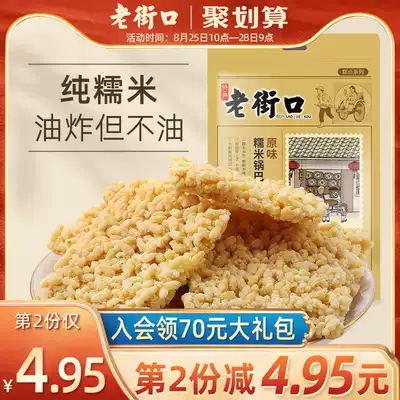 Old Street mouth glutinous rice rice 120gx2 bags of casual snacks Office net celebrity snacks puffed food small package