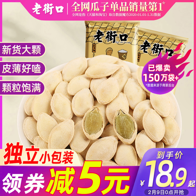 Laojiekou pumpkin seeds 500gx2 bags New goods salt baked paper skin cooked melon seeds nuts fried goods small packaging bags