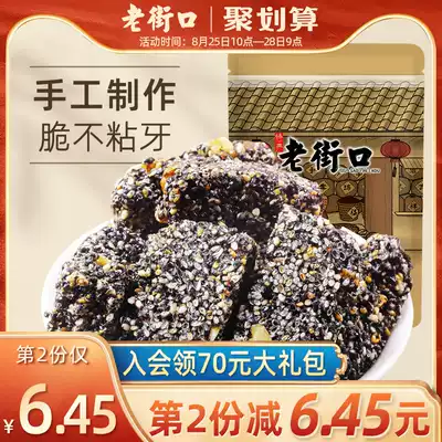 (Old Street-Black Sesame Peanut Crisp 150g) Specialty Traditional refreshment Snacks Snacks Pastries crisp sugar
