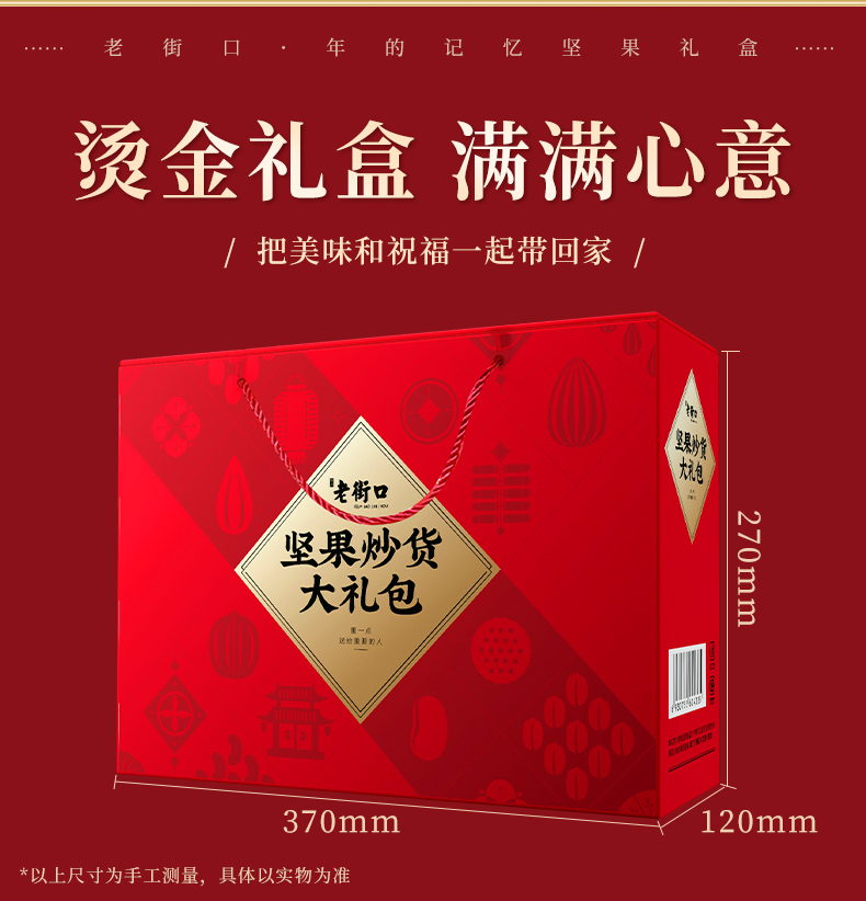 老街口-年的记忆坚果零食礼盒1578g