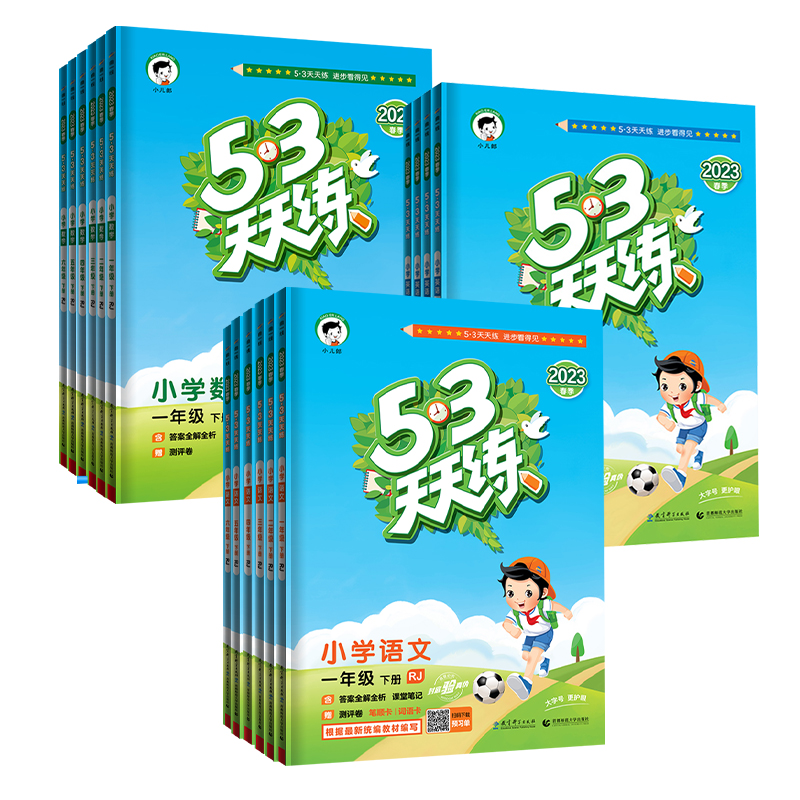 【现货】53天天练一到六年级下册语数英全套