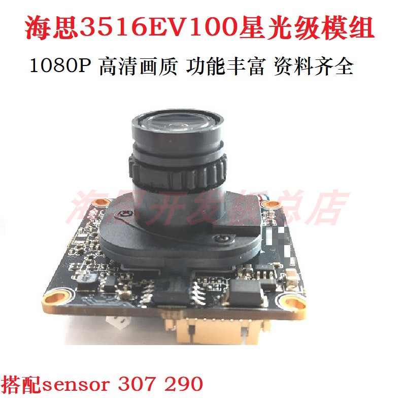 3516ev100 image transmission monitoring IPC network camera 1080P IMX307 IMX290 development board