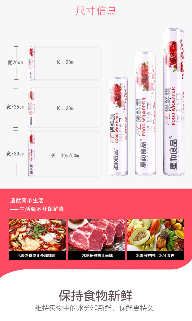 星和良品 保鲜膜 30m*25cm+20m*20cm 共2卷 图4