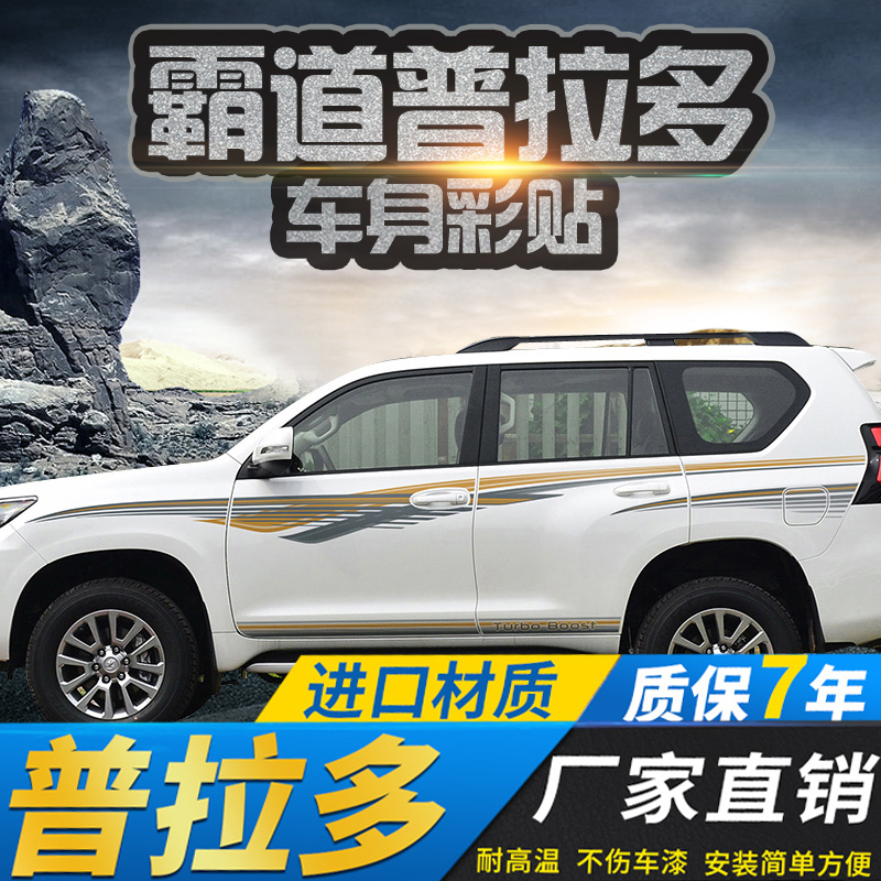 Suitable for 10-20 Toyota domineering cars with waistline lacquered strips large letters Prado body modification sticker