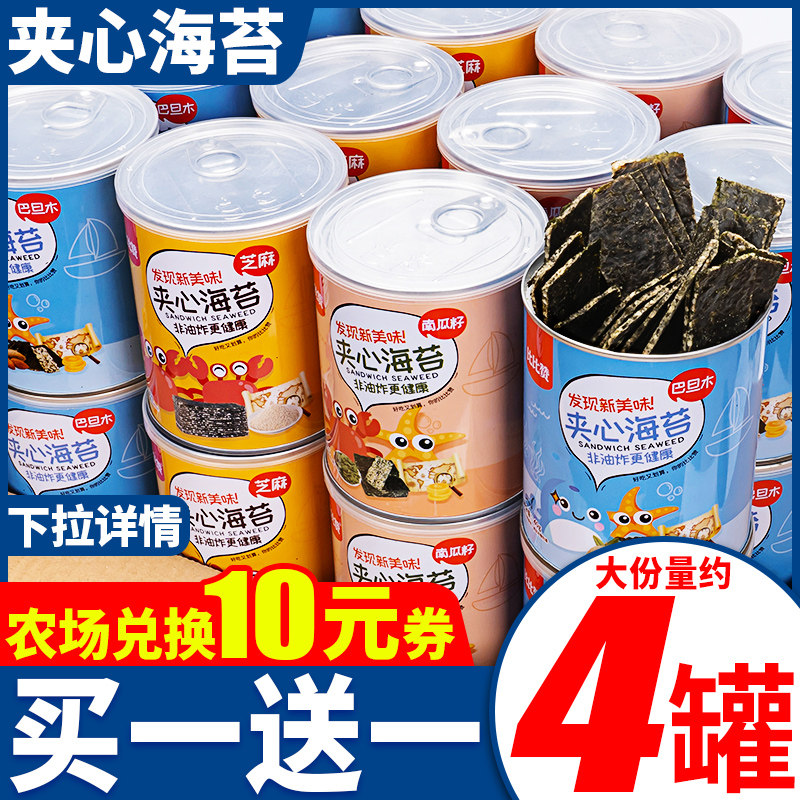 Seaweed Crispy Sandwich Seaweed Pieces Canned Instant Seaweed Endurance and Desires Snacks Net Red Explosion Explosion Farm