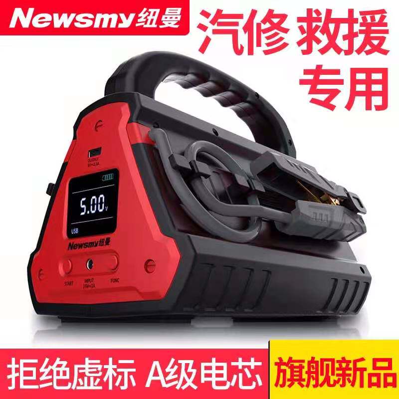 Newman W50 car battery emergency start power supply 12V-24V large capacity ignition and electric start artifact - Taobao