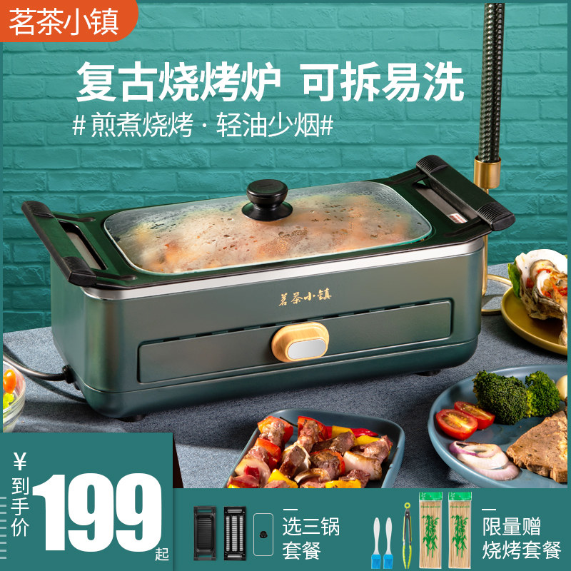 Tea Town Electric Grill Meat Pot Home Smokeless Grill Electric Grill Grill Fish Special Oven Grill Grill Shabu Machine
