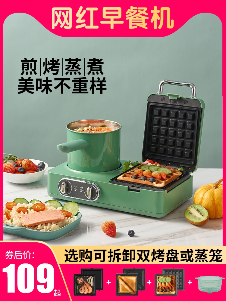 Tea town breakfast machine Household small sandwich light food machine Net red waffle machine multi-functional breakfast artifact