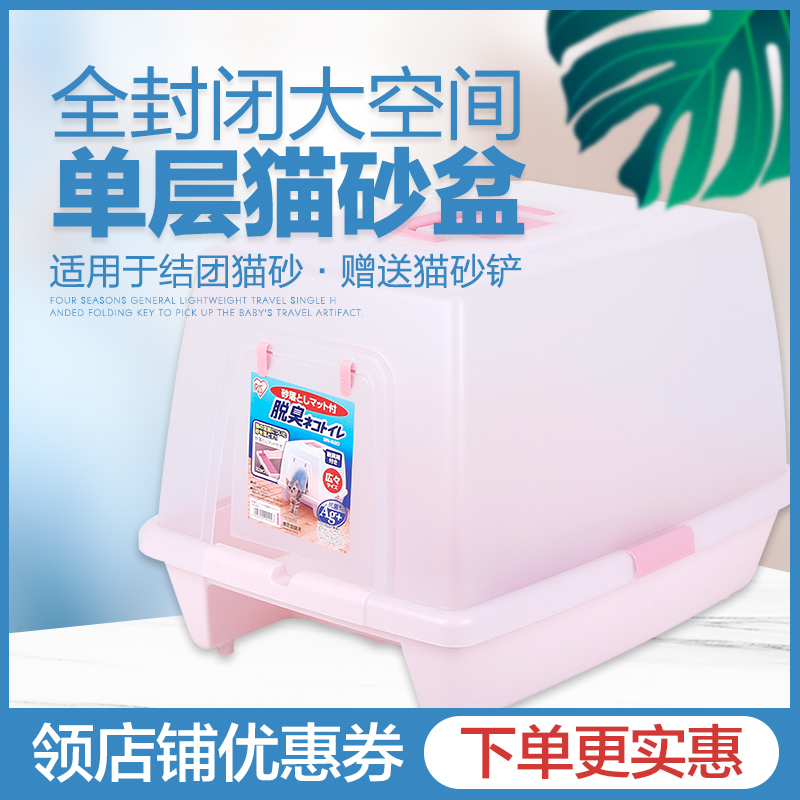 Japan IRIS Cat Litter Basin Big-closed Fat Cat Resin Cat Toilet sn520 620