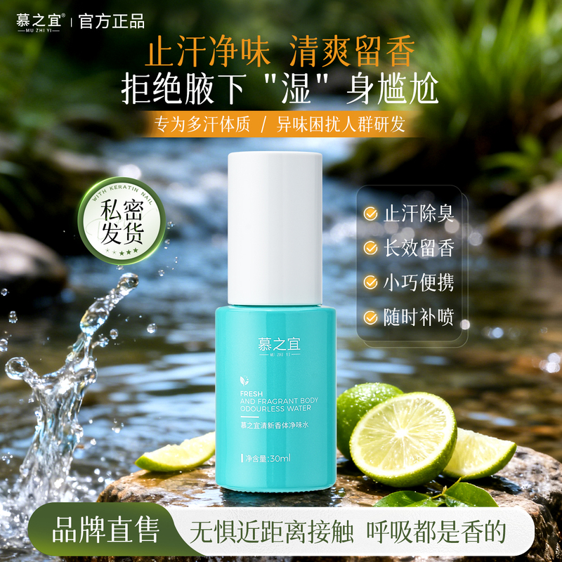 Mu Zhi Yi Deodorant Spray, Odor Eliminator, Underarm Freshener, Fragrance Body Spray, Flagship Authentic Product, Official Store