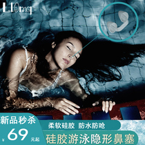 Swimming nose clip to prevent choking professional diving mermaid invisible nose plug snorkeling anti-falling and anti-falling special anti-slip
