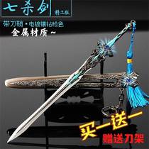 The Fighting Roo Continent Perimeter Weapons Seven Kill Sword Sword Real Sword Iron Sword Ancient Wind Metal Knife Sword Model Boy Toy