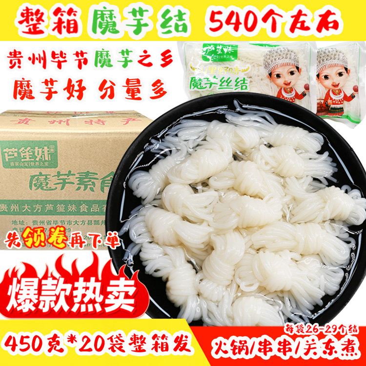 Lusheng sister brand konjac silk knot cold mix hot pot restaurant konjac powder vegetarian konjac noodles 20 bags a box of spicy hot skewers