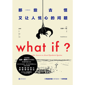 那些古怪又让人忧心的问题（珍藏版）北京联合出版公司