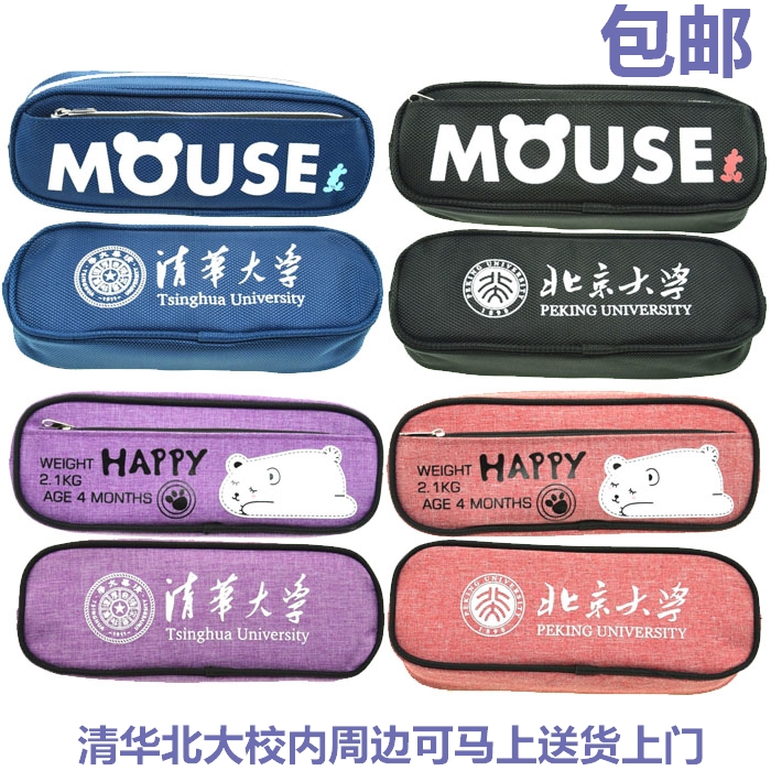 Peking University Beijing Tsinghua University Souvenir pen bag stationery box
