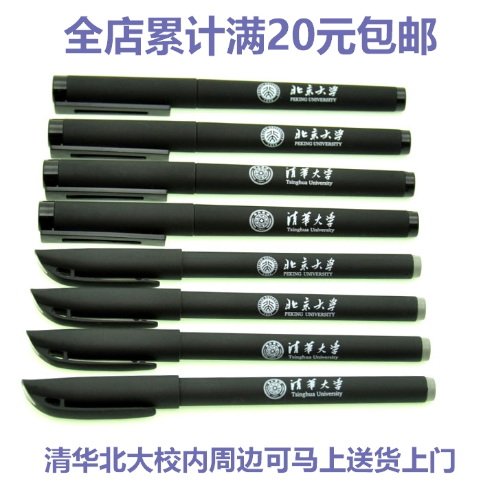 Peking University Beijing Tsinghua University souvenir pen Gel pen Student office with 12 gel pens a box does not drop words