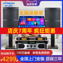 Korea Hyundai V66 home KTV audio set Full set of household k song jukebox Karaoke speaker professional singing equipment Living room small bar special card pack jukebox