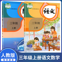 Genuine 2021 new version of primary school 3 third grade first volume Chinese mathematics book Full Set 2 this department editor edition third grade first volume textbook full set of textbooks textbook third grade first volume Chinese mathematics textbook three upper language mathematics textbook three upper language mathematics textbook three upper language mathematics textbook